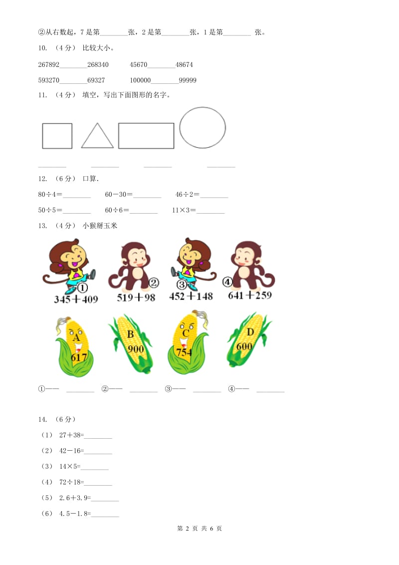 辽宁省2020年一年级下学期期中测试题七_第2页