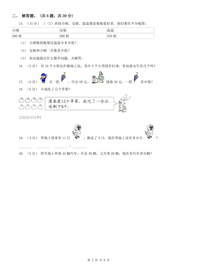 辽宁省2020年一年级下学期期中测试题七_第3页