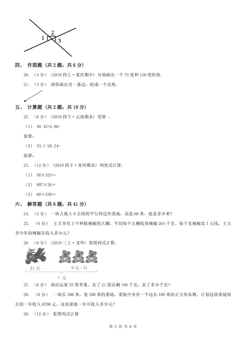 福州市四年级数学期末模拟测试卷_第3页