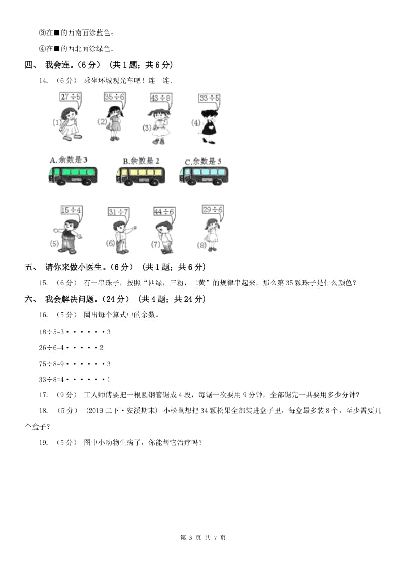 山西省二年级下学期数学月考试卷（3月）_第3页