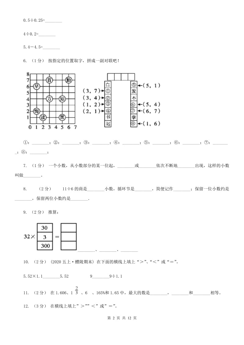 济南市2019-2020学年五年级上学期数学期末试卷C卷（模拟）_第2页