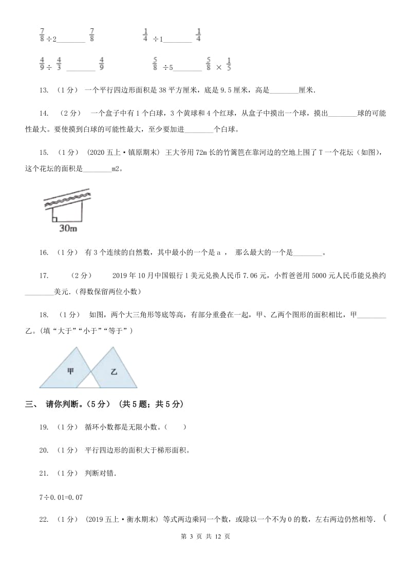 济南市2019-2020学年五年级上学期数学期末试卷C卷（模拟）_第3页