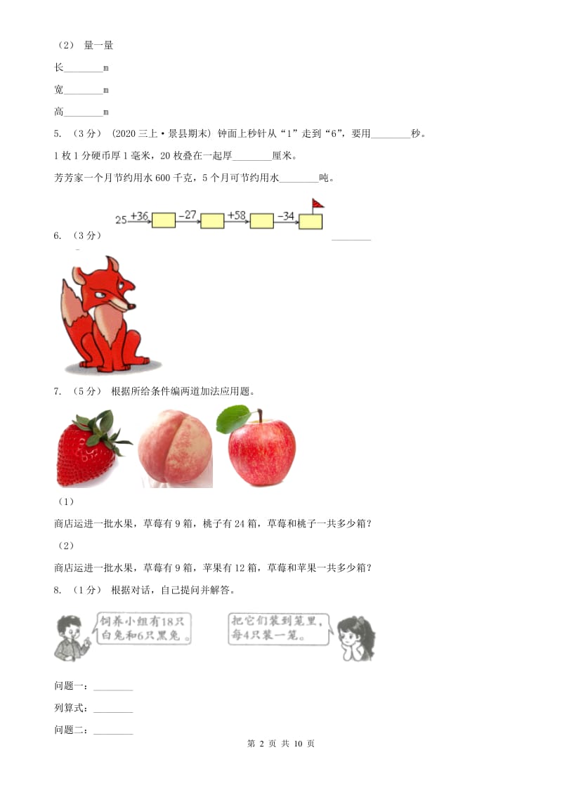 天津市一年级上学期数学期末试卷D卷_第2页