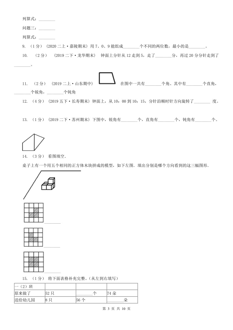 天津市一年级上学期数学期末试卷D卷_第3页