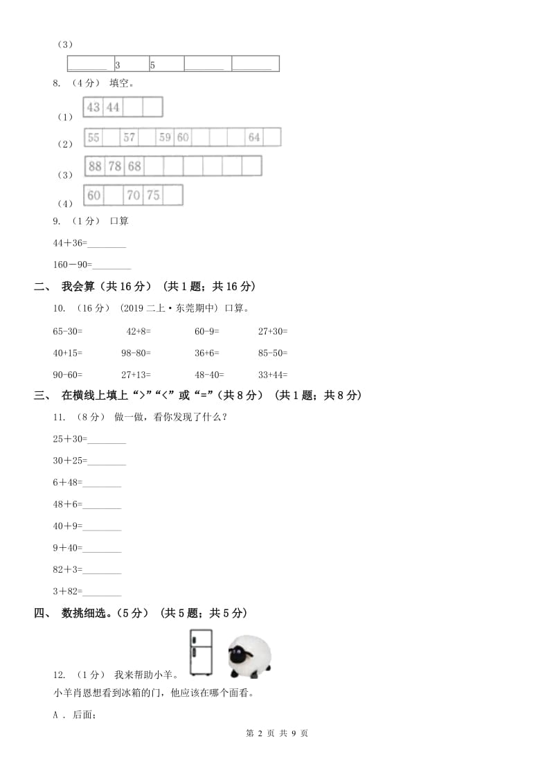 西安市一年级下学期数学期中试卷_第2页