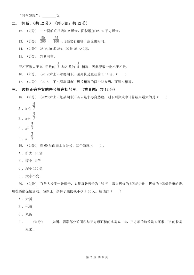 合肥市六年级上学期数学期末试卷新版_第2页