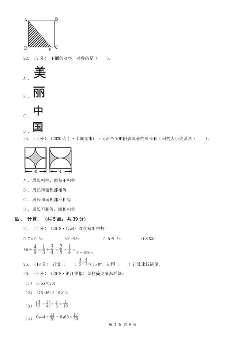 合肥市六年级上学期数学期末试卷新版_第3页