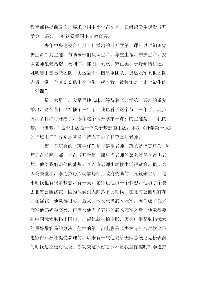 《开学第一课》读后感700字_第2页