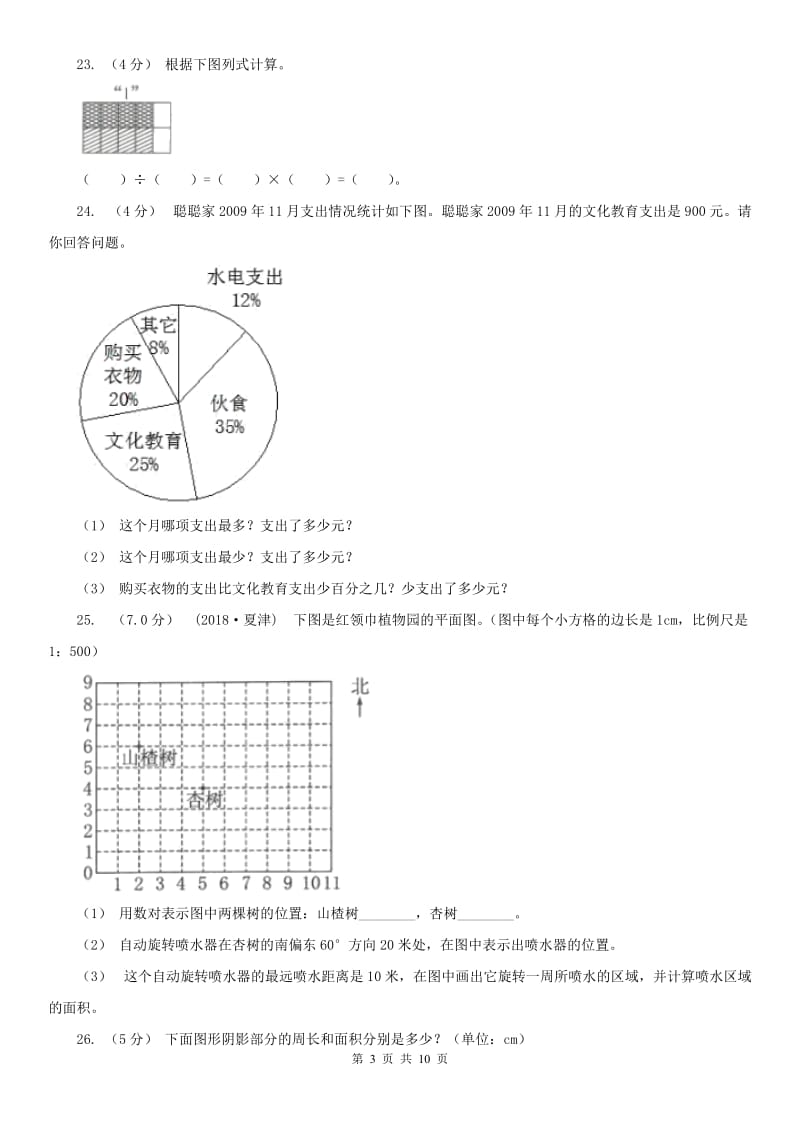 拉萨市六年级上学期数学期末试卷精版_第3页