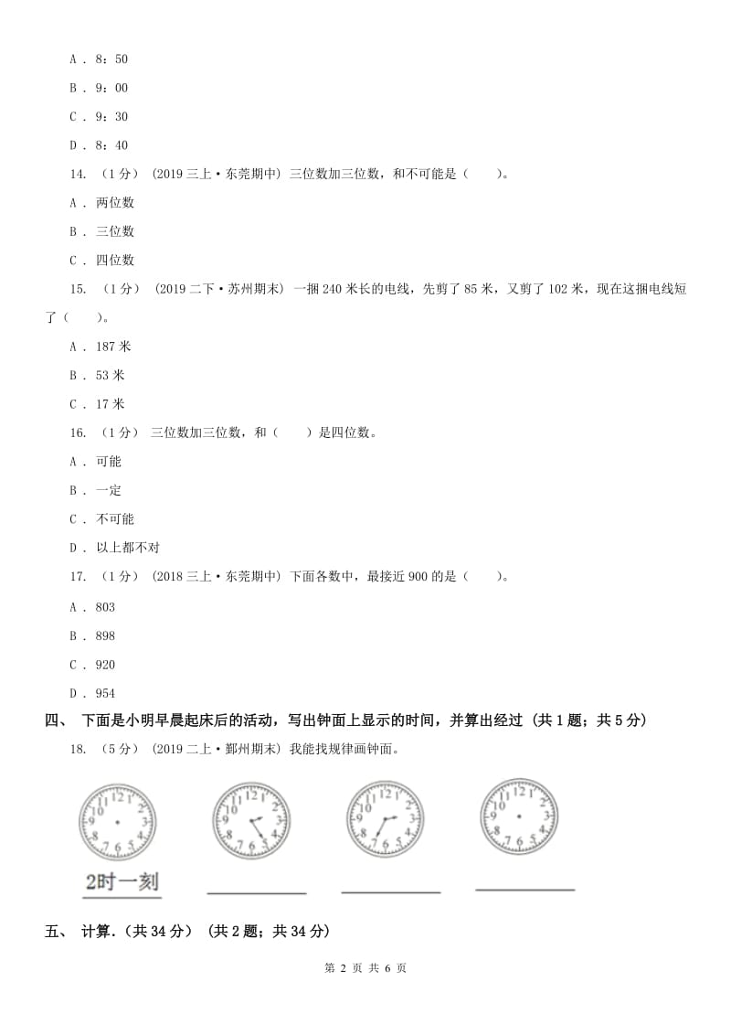 辽宁省2020年三年级上学期数学月考试卷（I）卷_第2页