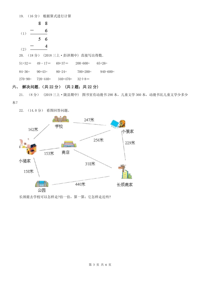 辽宁省2020年三年级上学期数学月考试卷（I）卷_第3页