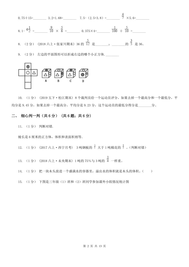 武汉市2019-2020学年五年级下学期数学期末考试试卷C卷_第2页