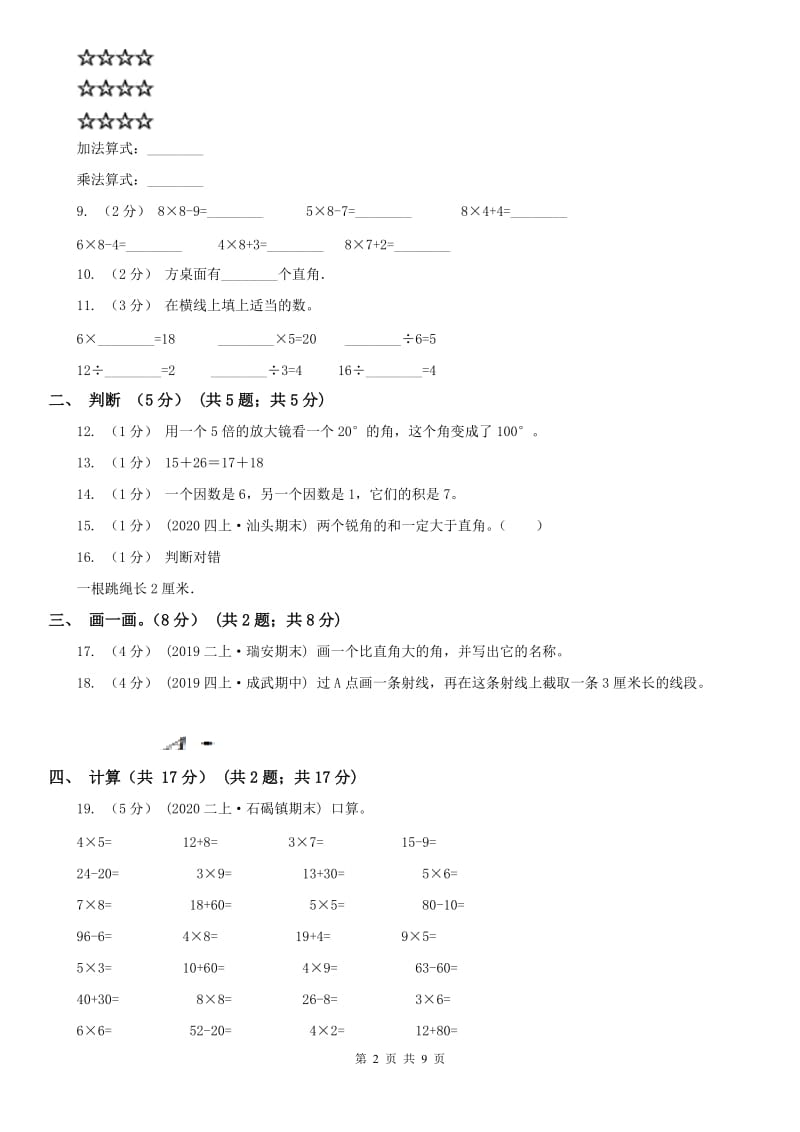 拉萨市二年级上学期数学期中试卷（模拟）_第2页