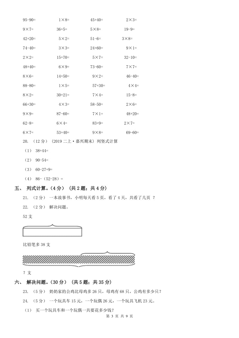 拉萨市二年级上学期数学期中试卷（模拟）_第3页