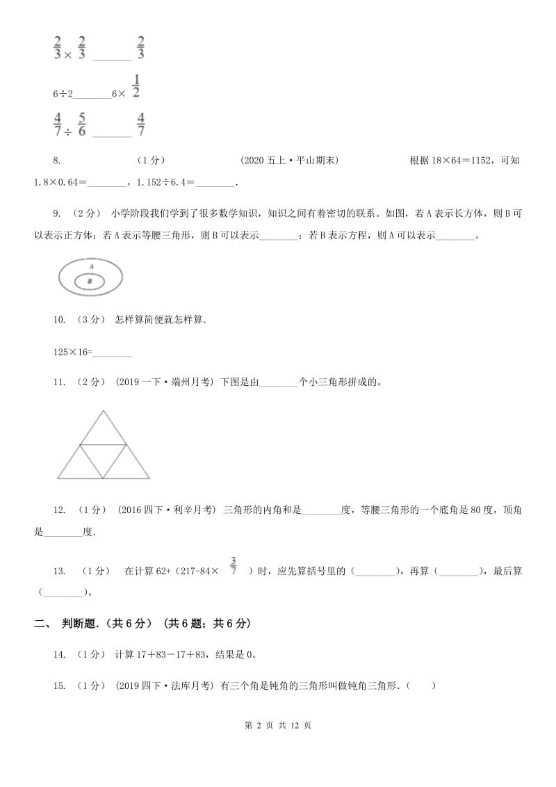 黑龙江省2019-2020学年四年级下学期数学期中考试试卷（I）卷_第2页