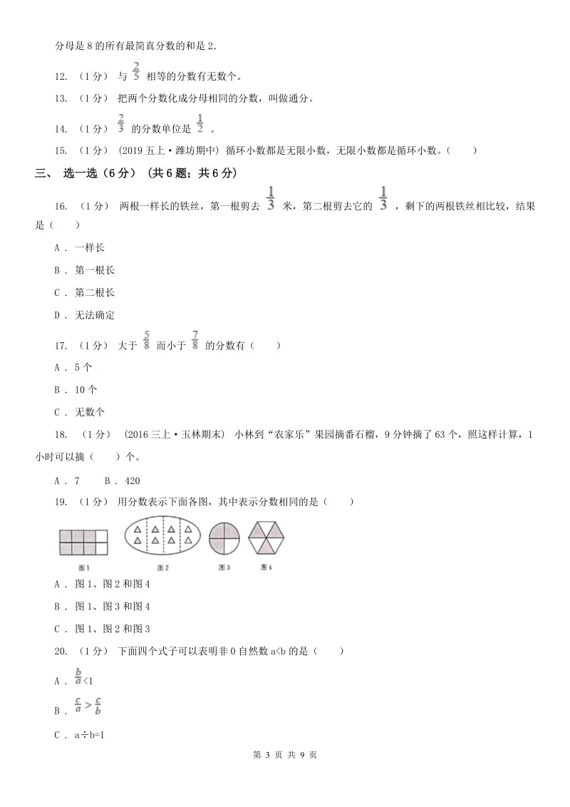 呼和浩特市五年级下学期数学第三次月考试卷_第3页