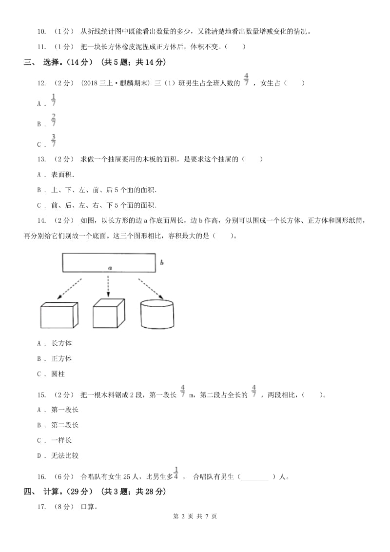 西宁市五年级下册数学期末冲刺卷（二）_第2页