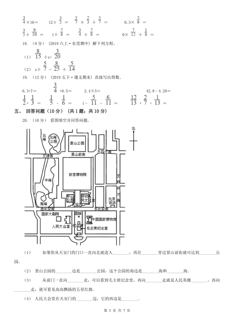 西宁市五年级下册数学期末冲刺卷（二）_第3页