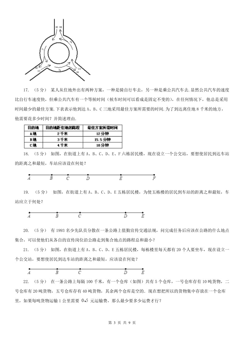 西宁市小学奥数系列8-4-1统筹规划（一）（模拟）_第3页