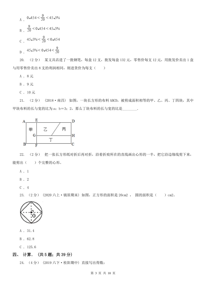 太原市六年级上学期数学期末试卷新版_第3页