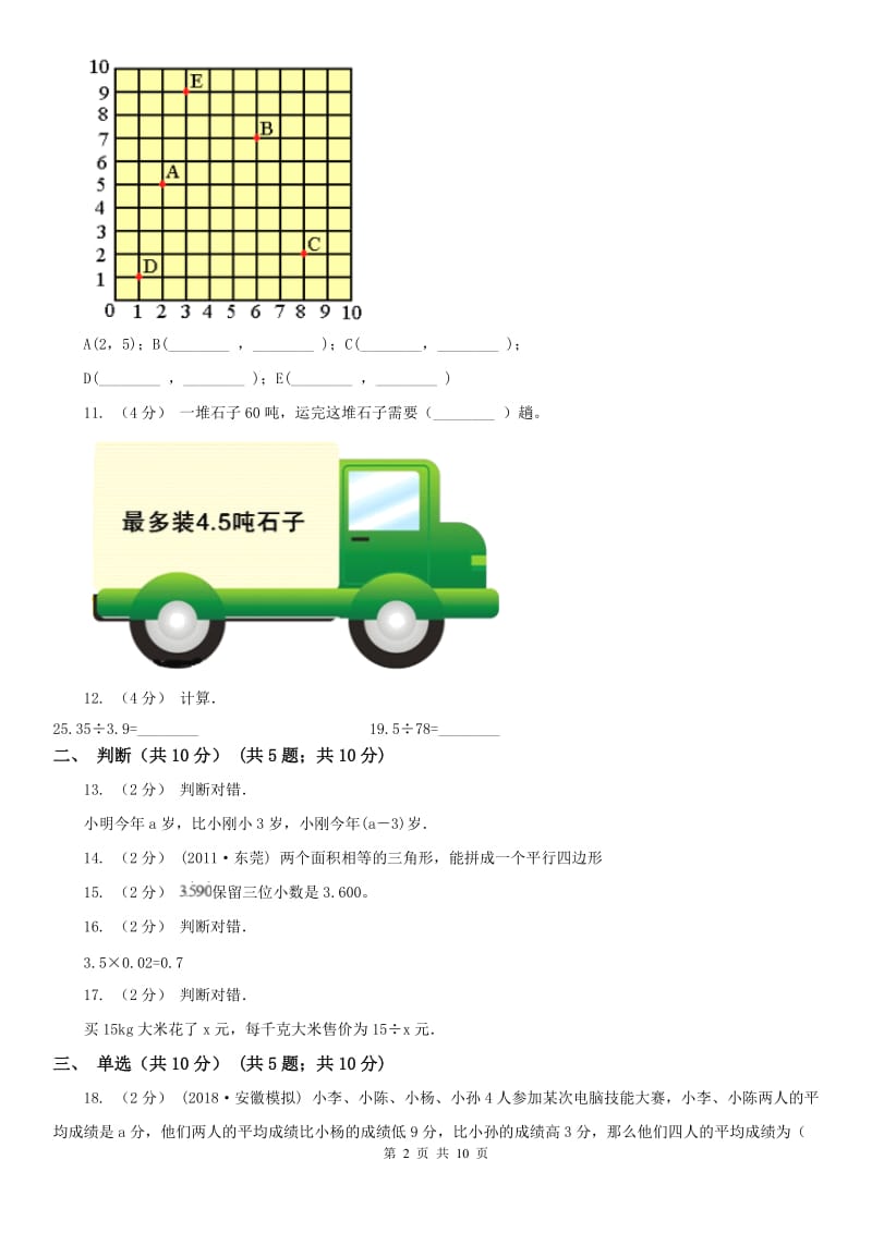 四川省攀枝花市五年级上学期数学期末试卷_第2页