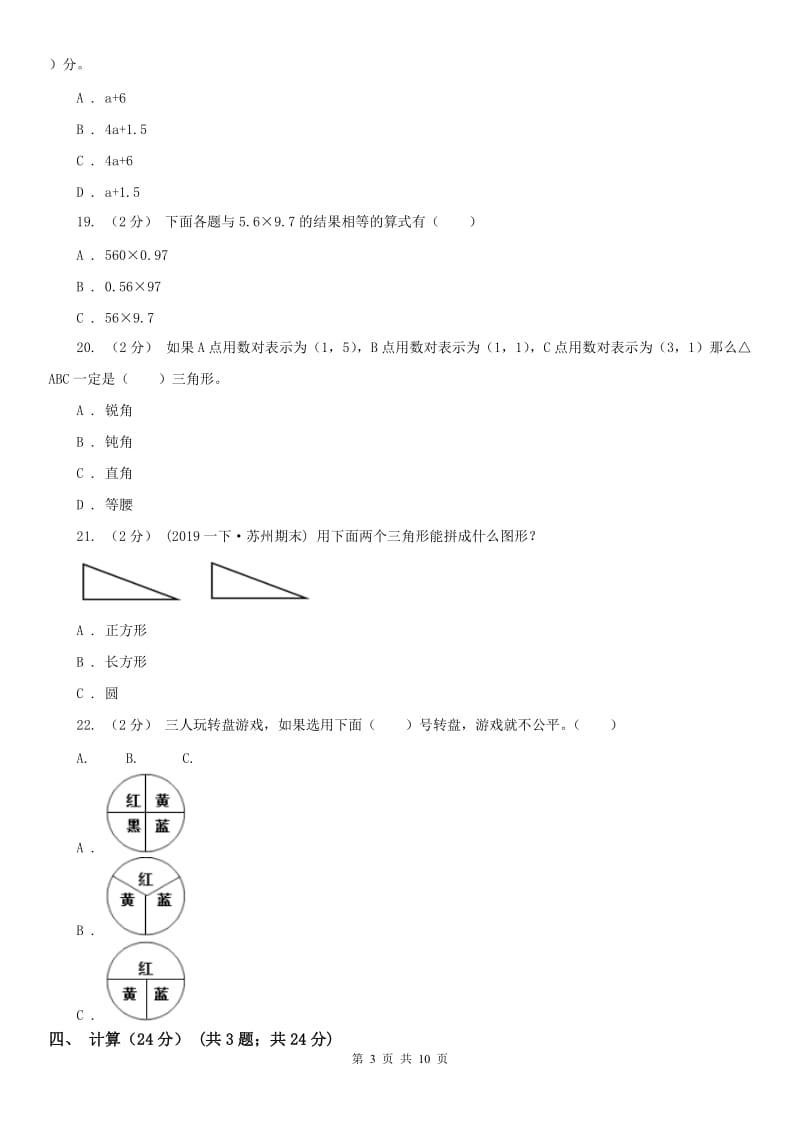 四川省攀枝花市五年级上学期数学期末试卷_第3页