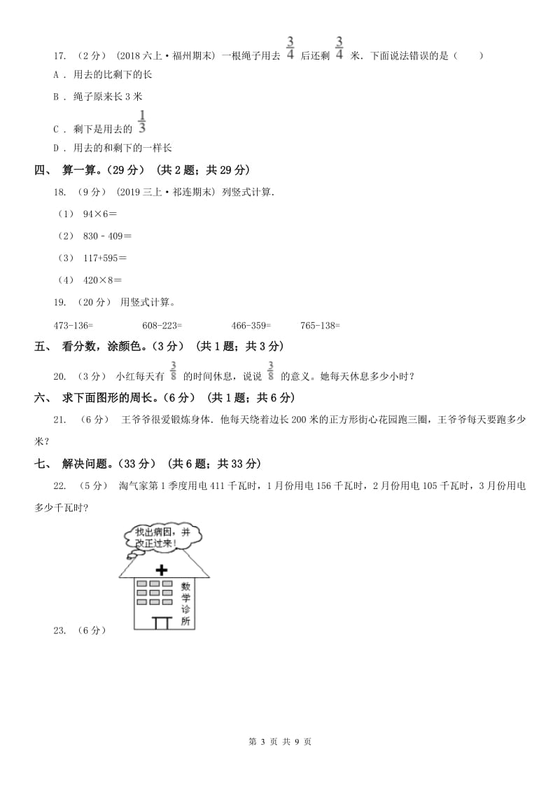 河北省三年级上册数学期末模拟卷（一）（模拟）_第3页