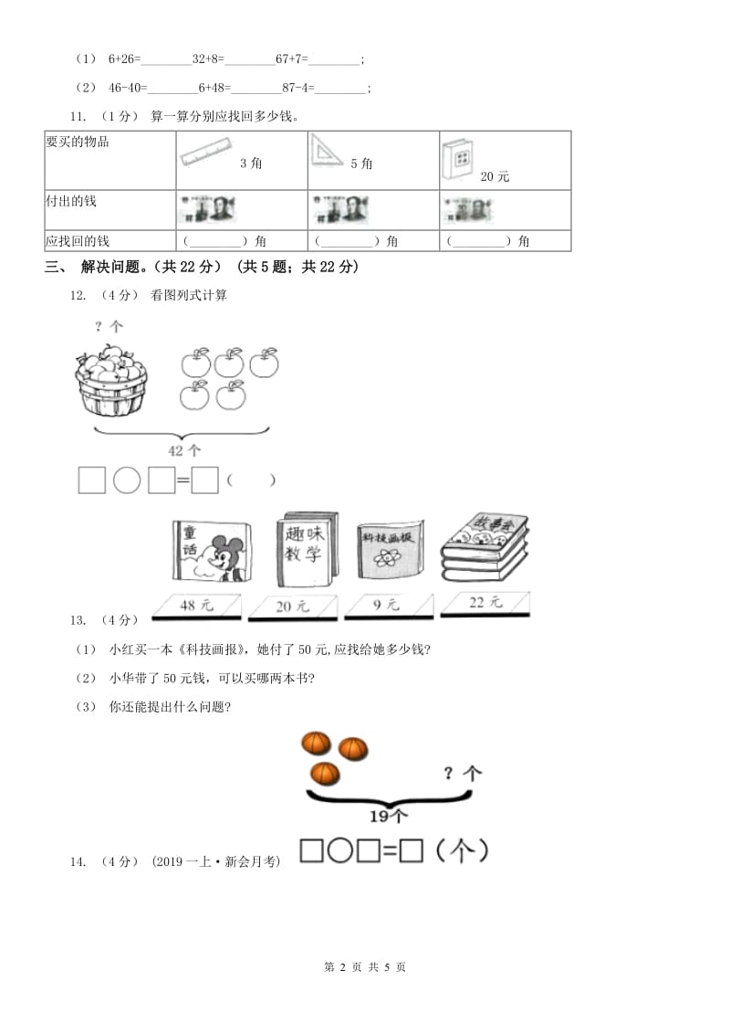 西安市二年级上学期数学开学考试卷（二）_第2页