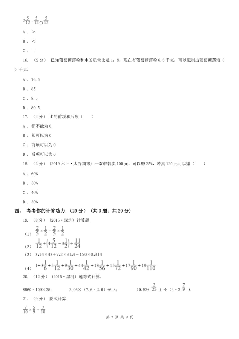 河南省六年级上学期数学期末试卷C卷_第2页