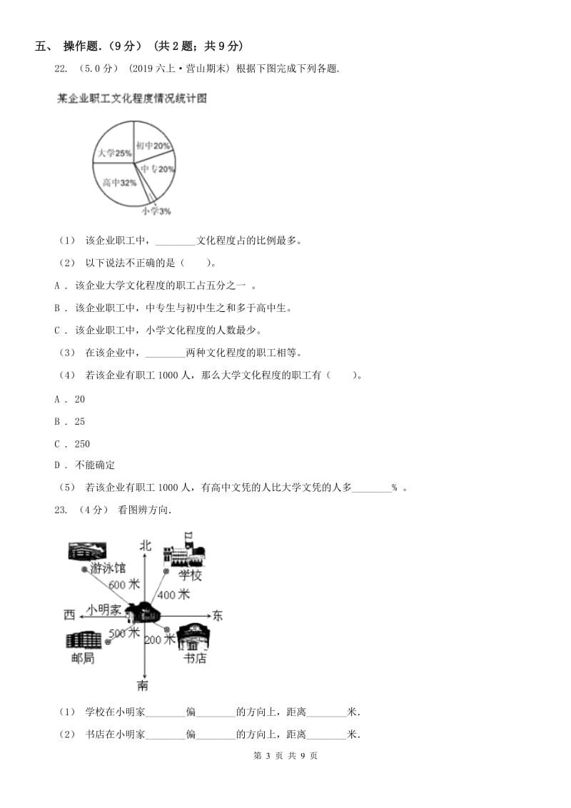 河南省六年级上学期数学期末试卷C卷_第3页