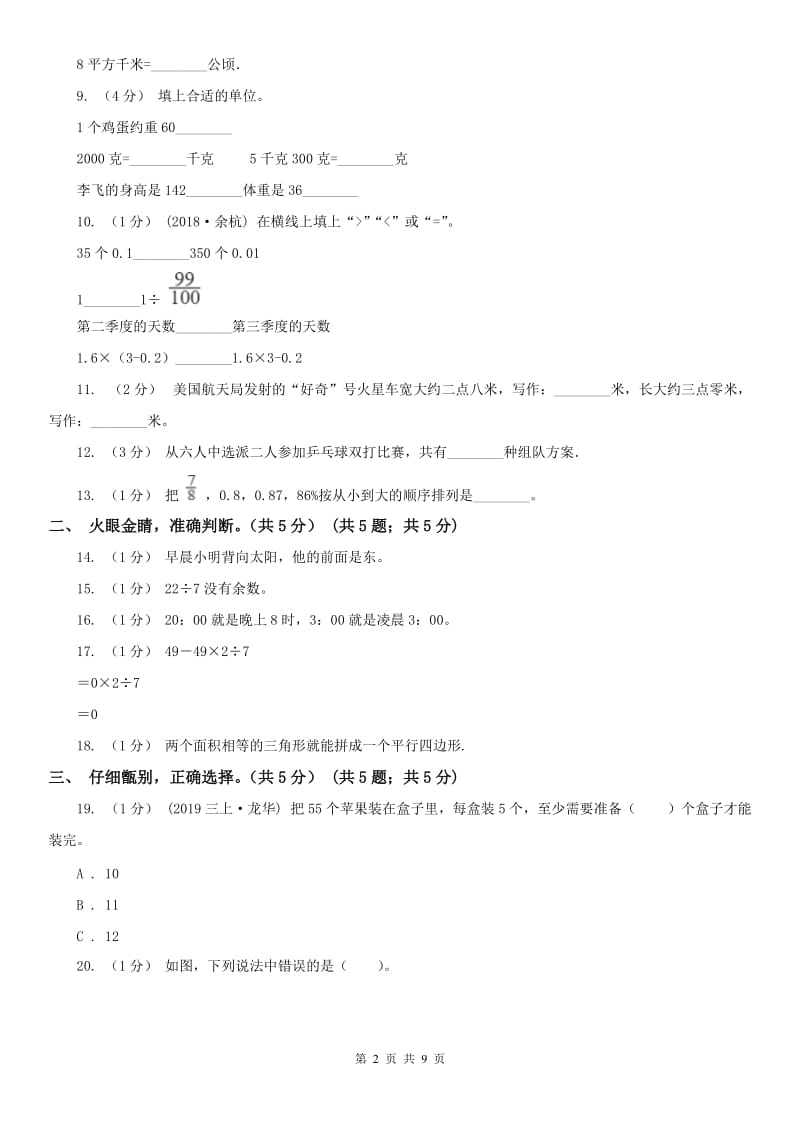 哈尔滨市三年级下学期数学期末试卷_第2页