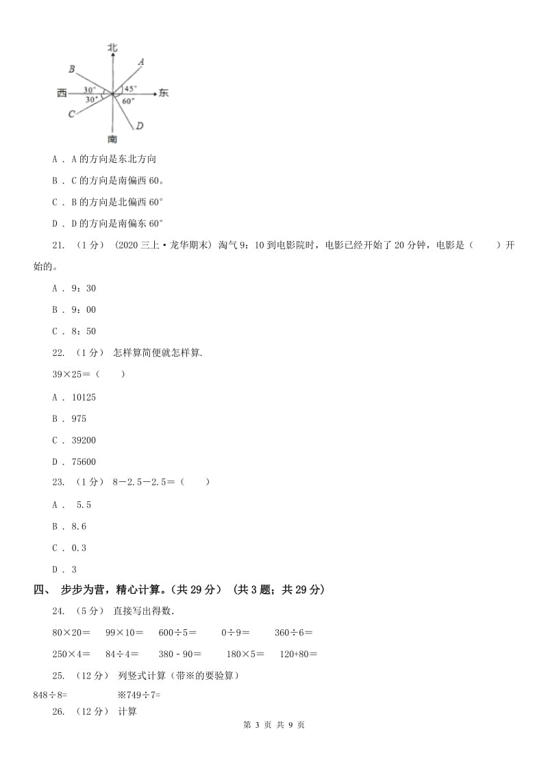 哈尔滨市三年级下学期数学期末试卷_第3页