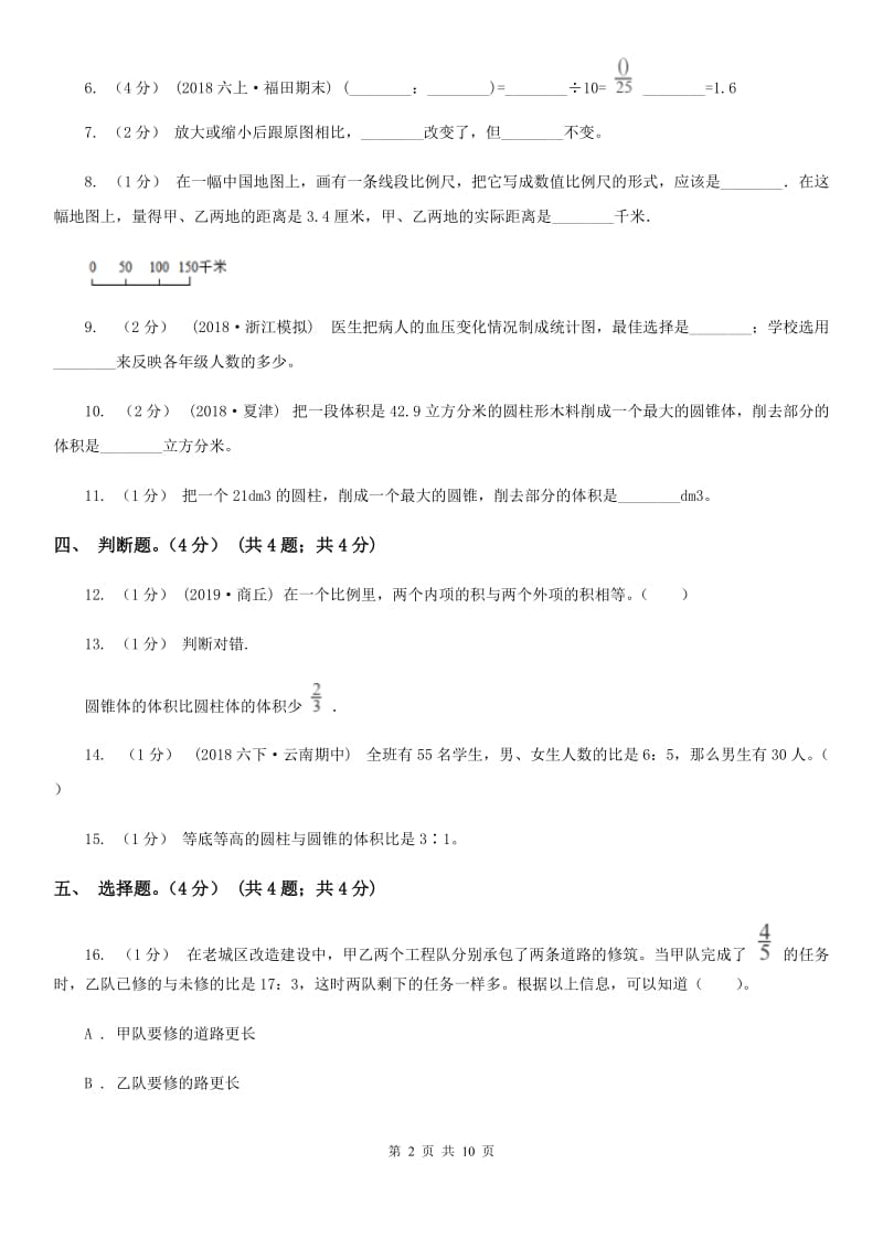 河北省2019-2020学年六年级下学期数学期中试卷B卷_第2页