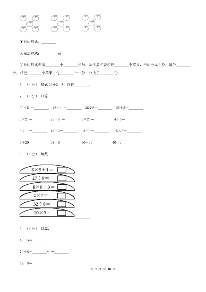 拉萨市2019-2020学年二年级上学期数学期中试卷B卷_第2页