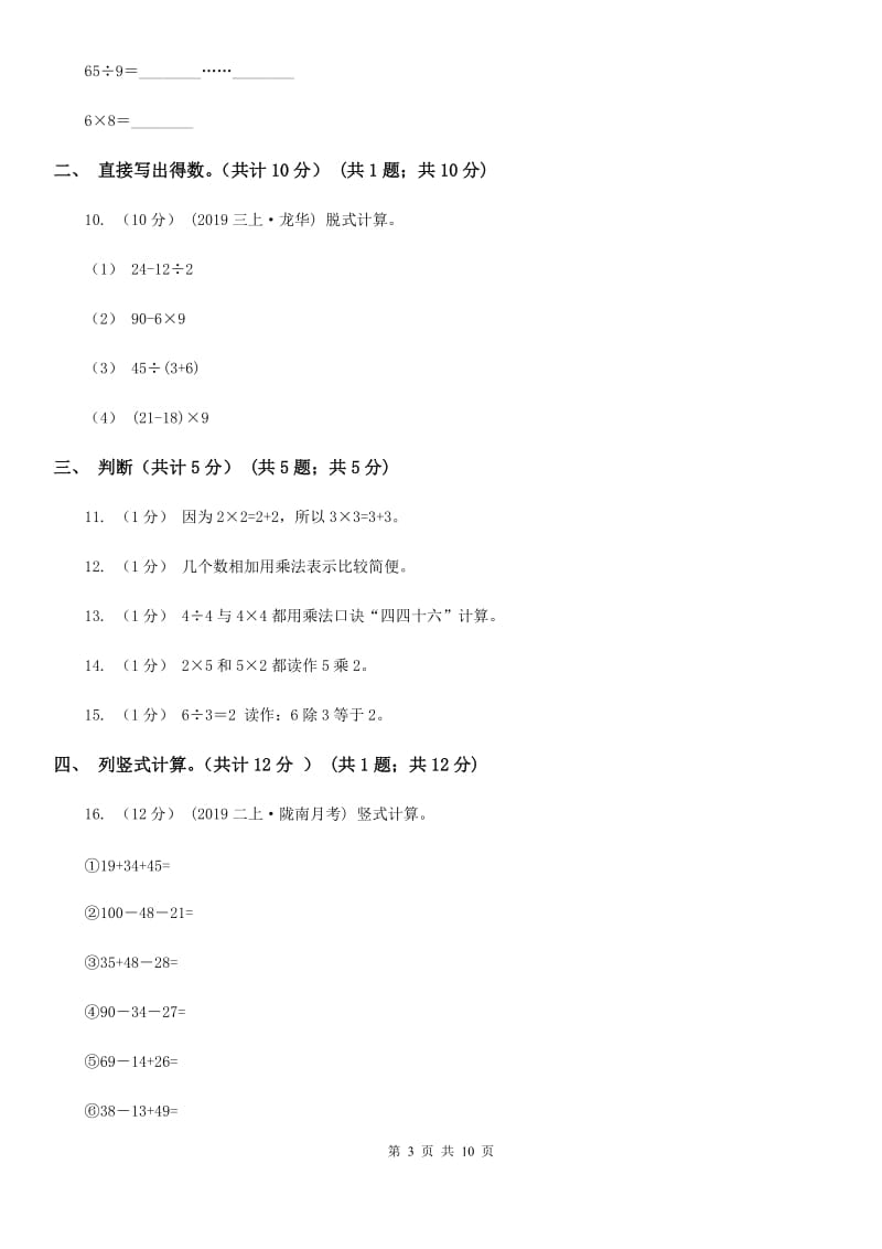 拉萨市2019-2020学年二年级上学期数学期中试卷B卷_第3页