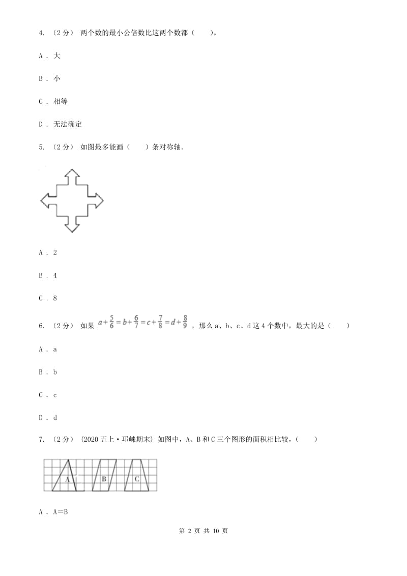 长沙市2019-2020学年五年级上学期数学期末试卷B卷_第2页