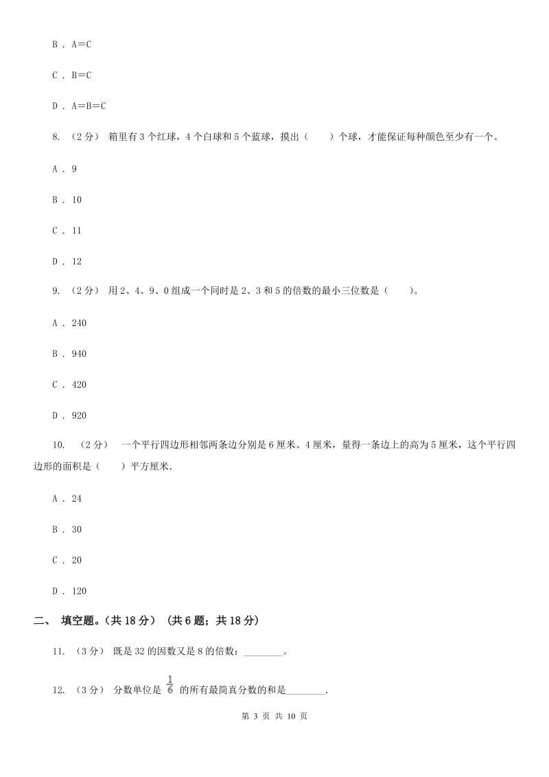 长沙市2019-2020学年五年级上学期数学期末试卷B卷_第3页