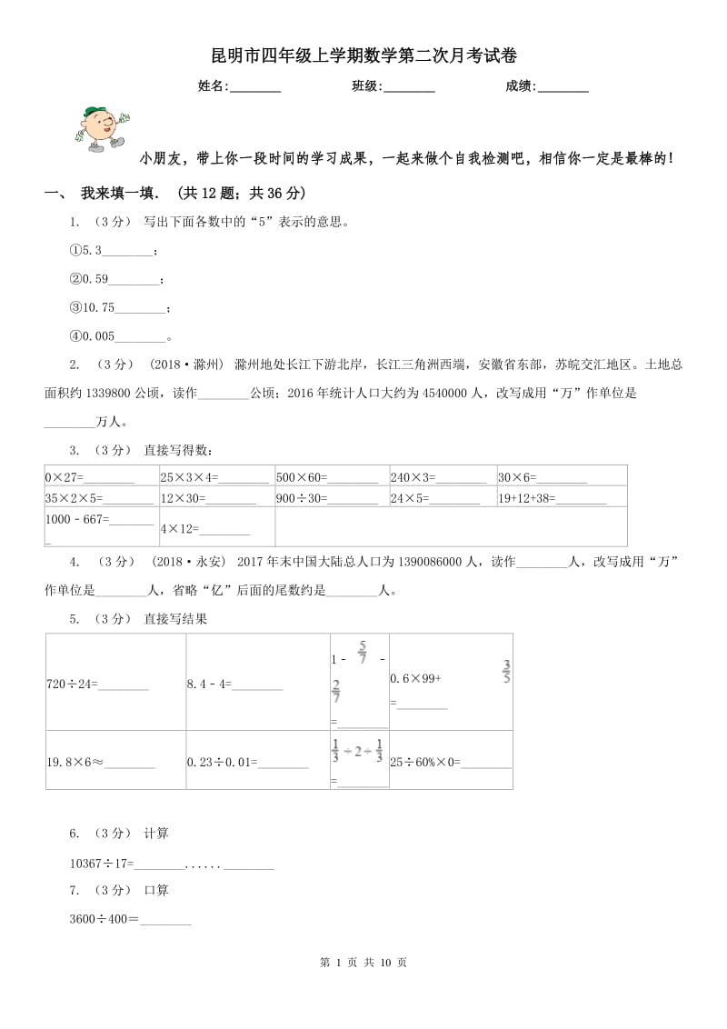 昆明市四年级上学期数学第二次月考试卷_第1页