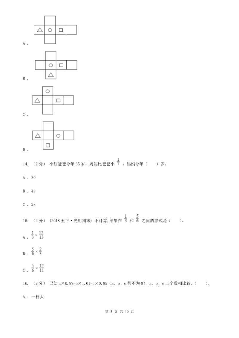 杭州市2019-2020学年六年级上册数学期中试卷（I）卷_第3页