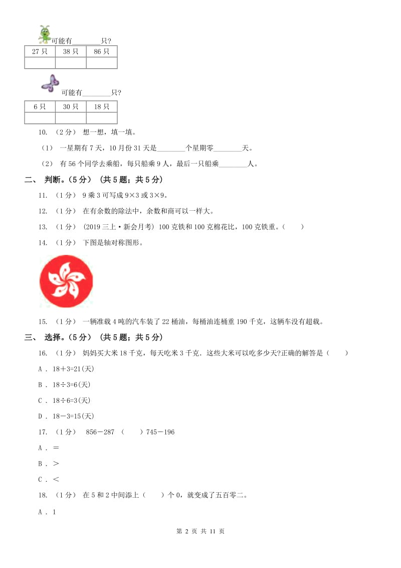 辽宁省2020年二年级下学期数学期末考试试卷B卷_第2页