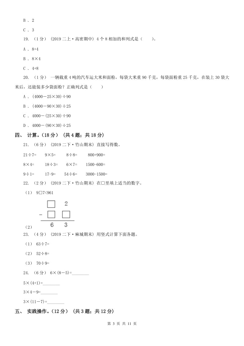 辽宁省2020年二年级下学期数学期末考试试卷B卷_第3页