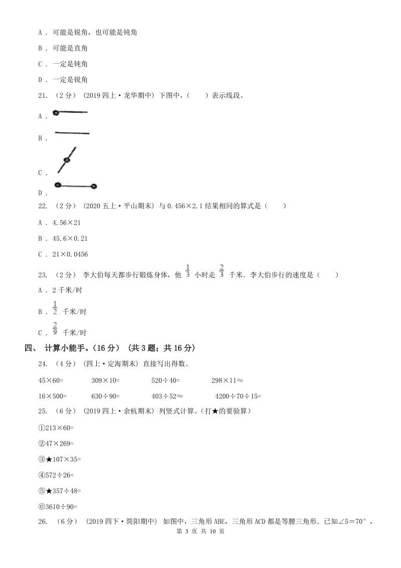 吉林省四年级上学期数学期中试卷（模拟）_第3页