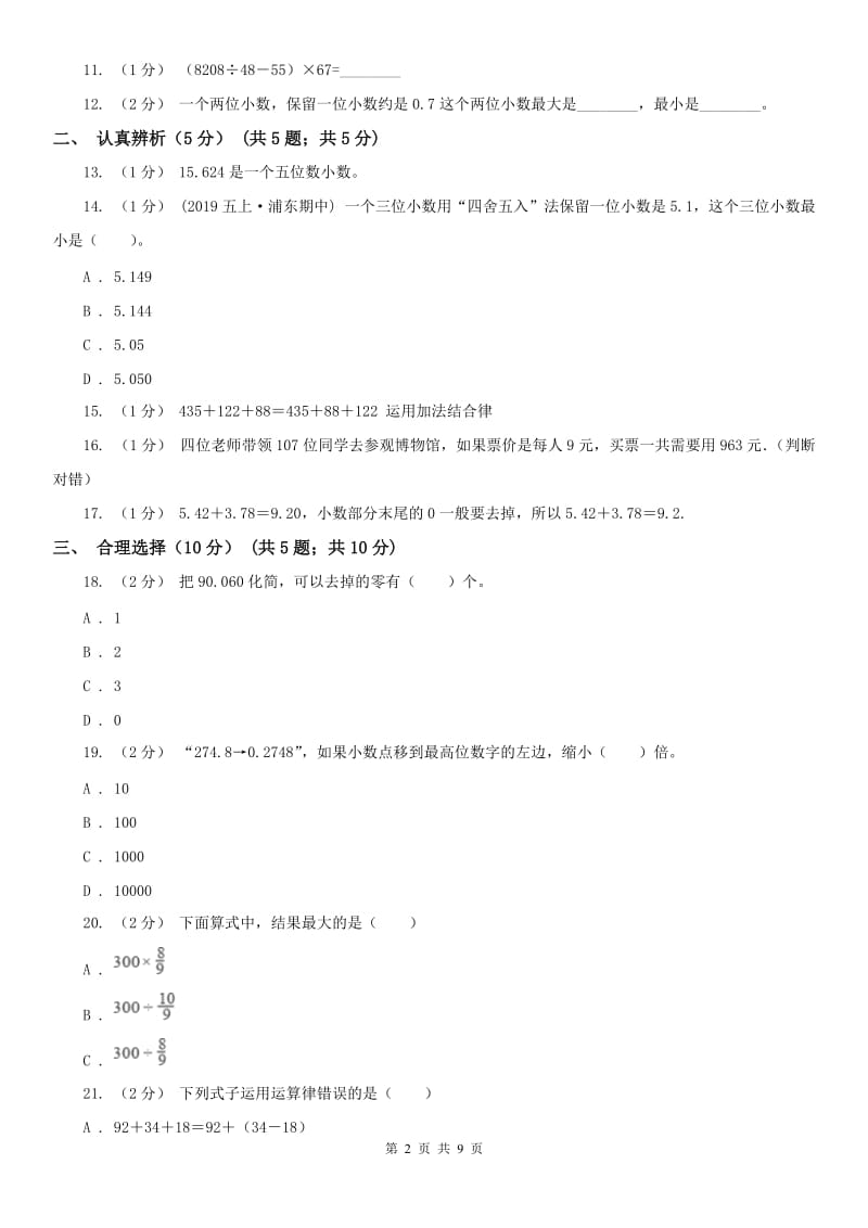 广州市四年级下学期数学期中试卷(测试)_第2页