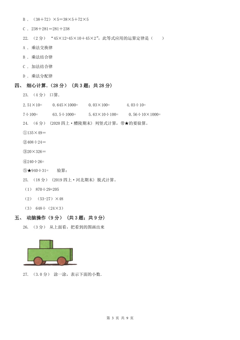 广州市四年级下学期数学期中试卷(测试)_第3页