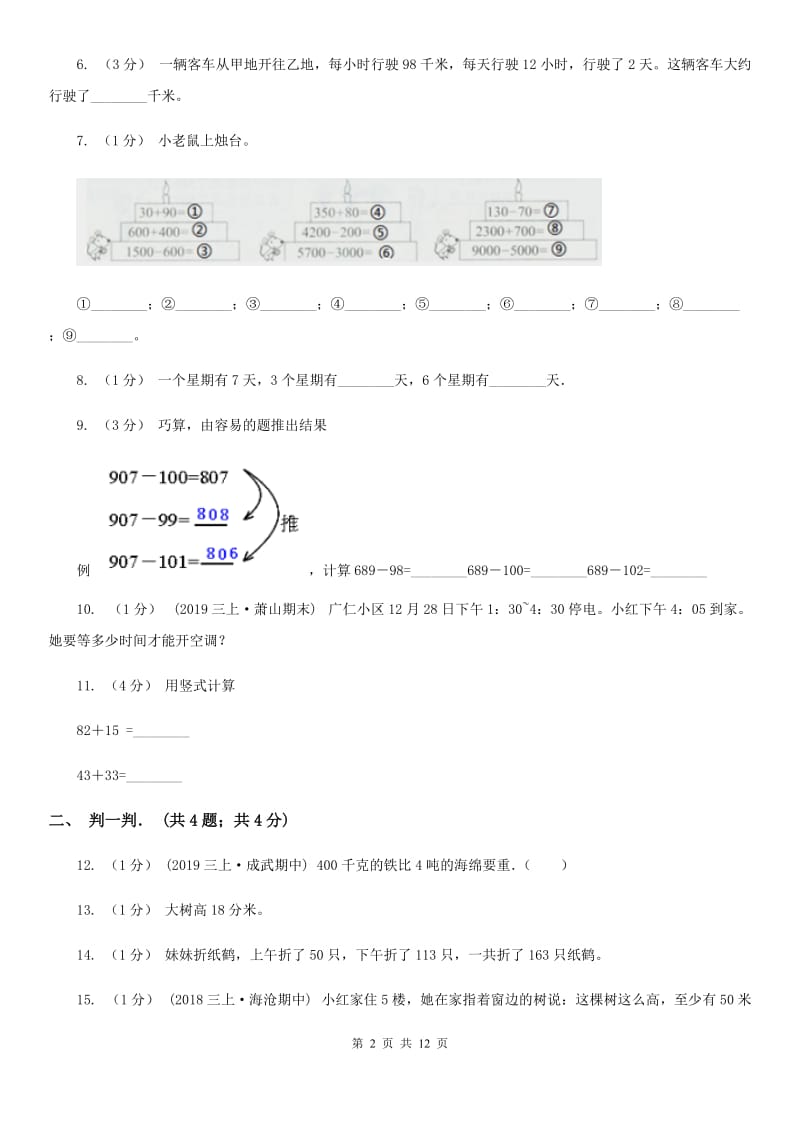 河南省2019-2020学年三年级上学期数学期中卷B卷_第2页