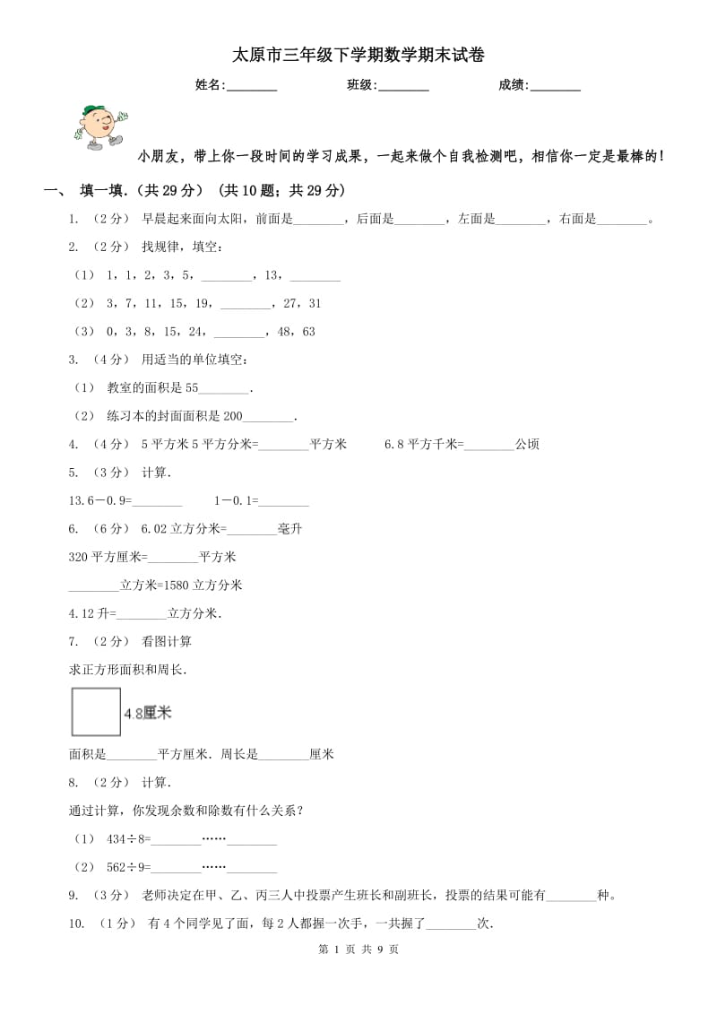 太原市三年级下学期数学期末试卷（模拟）_第1页