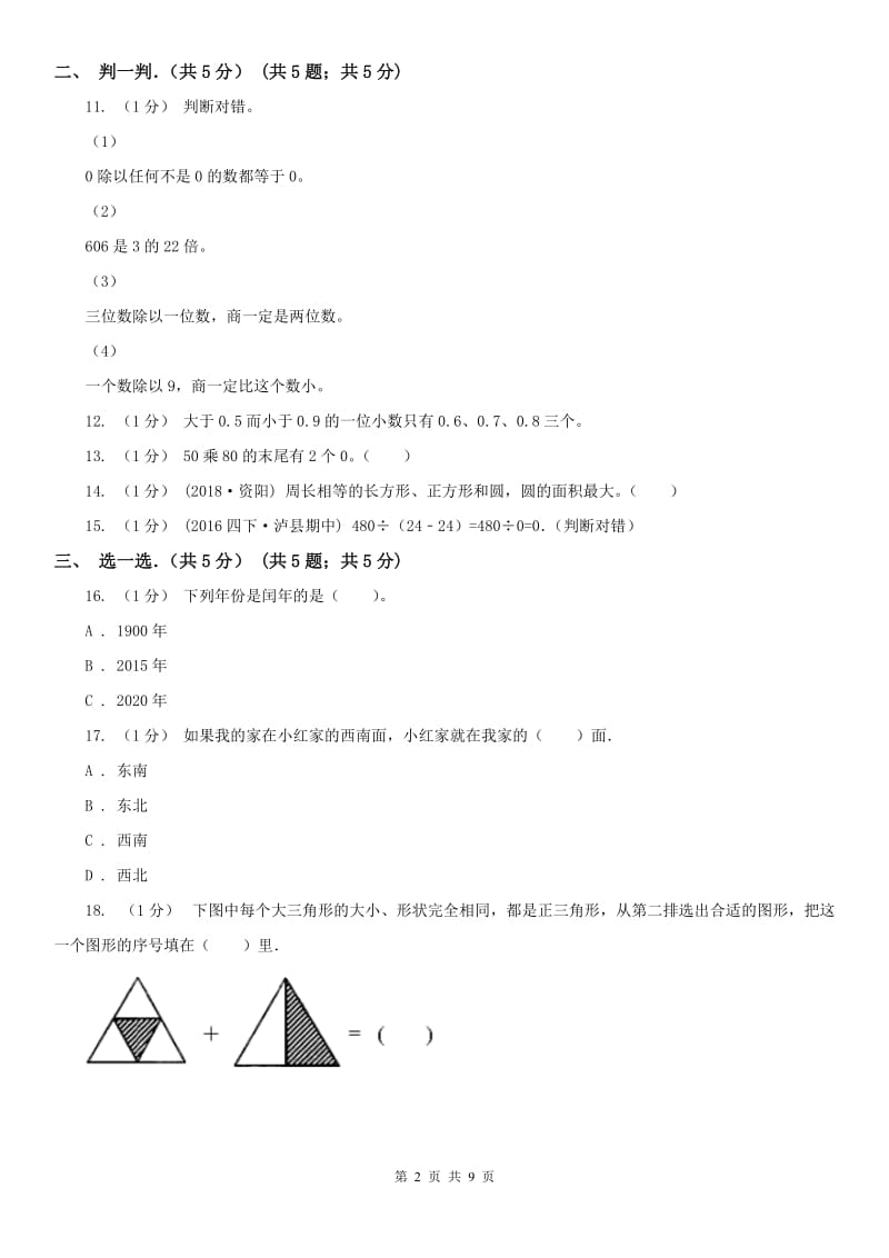 太原市三年级下学期数学期末试卷（模拟）_第2页