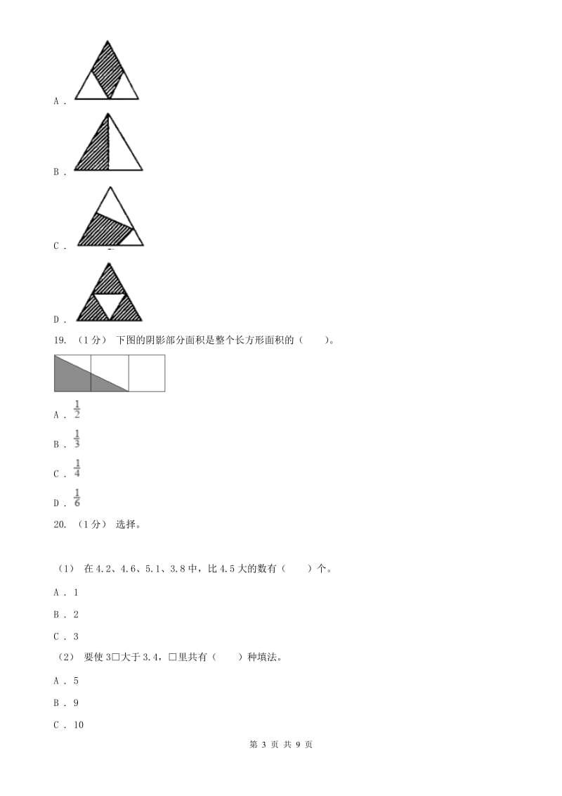 太原市三年级下学期数学期末试卷（模拟）_第3页