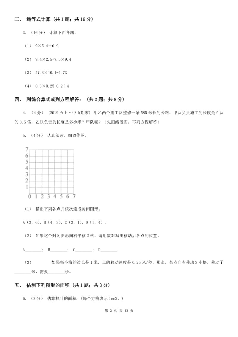 黑龙江省2019-2020学年五年级下学期数学第一次月考试卷（II）卷_第2页