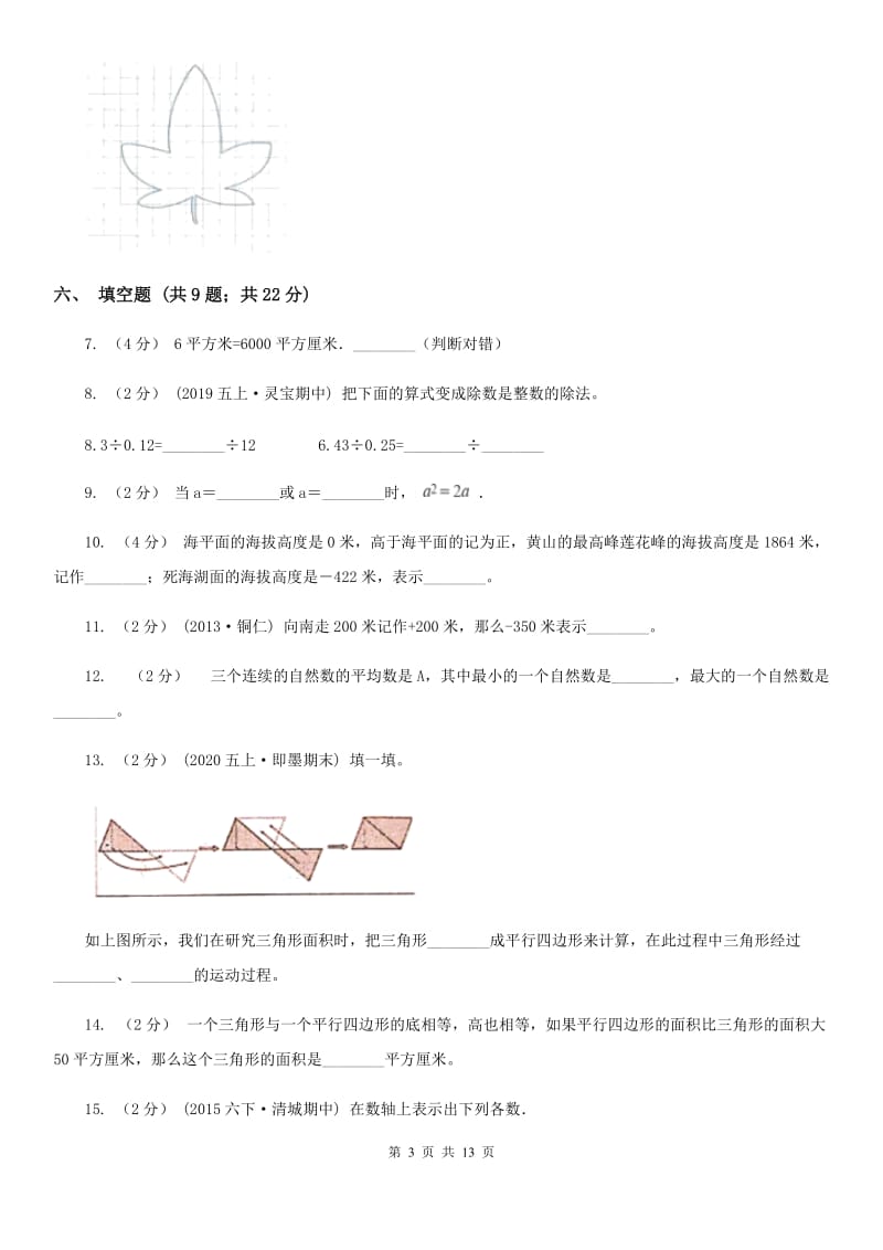 黑龙江省2019-2020学年五年级下学期数学第一次月考试卷（II）卷_第3页